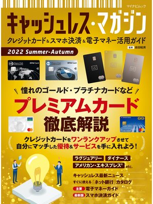 cover image of キャッシュレス・マガジン 2022 Summer--Autumn